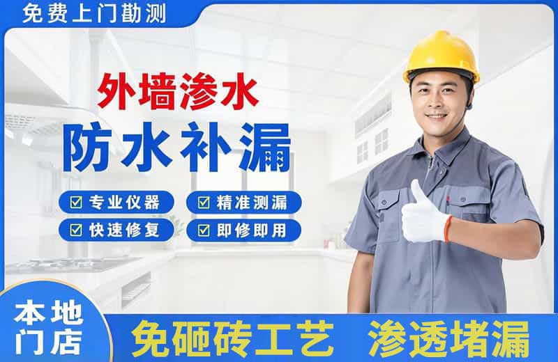 科尔沁外墙渗水维修