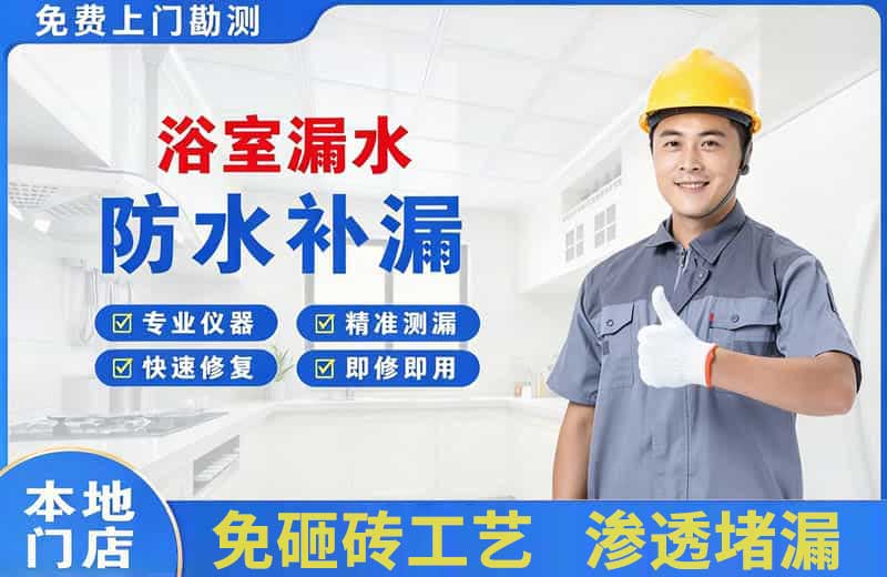 科尔沁浴室漏水维修